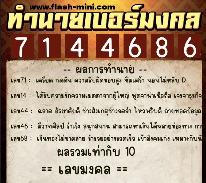 ทำนายเบอร์มงคล 0XX-7144686  ทำนายเบอร์มงคล หมายเลข 096-714468 