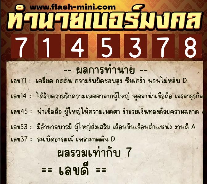 ทำนายเบอร์มงคล 0XX-7145378 ทำนายเบอร์มงคล หมายเลข 060-714537 ทำนายเบอร์มงคล 0XX-7145378 ทำนายเบอร์มงคล หมายเลข 060-714537