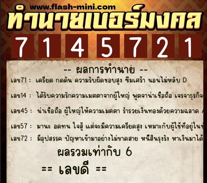 ทำนายเบอร์มงคล 0XX-7145721 ทำนายเบอร์มงคล หมายเลข 088-714572 ทำนายเบอร์มงคล 0XX-7145721 ทำนายเบอร์มงคล หมายเลข 088-714572