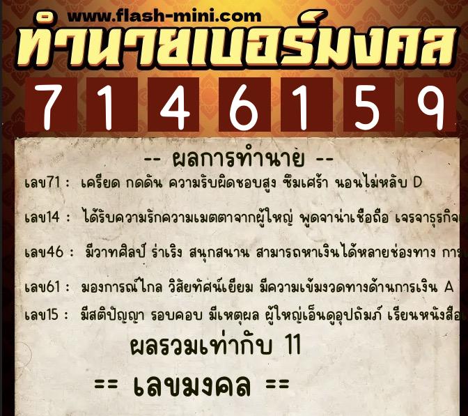 ทำนายเบอร์มงคล 0XX-7146159 ทำนายเบอร์มงคล หมายเลข 085-714615 ทำนายเบอร์มงคล 0XX-7146159 ทำนายเบอร์มงคล หมายเลข 085-714615