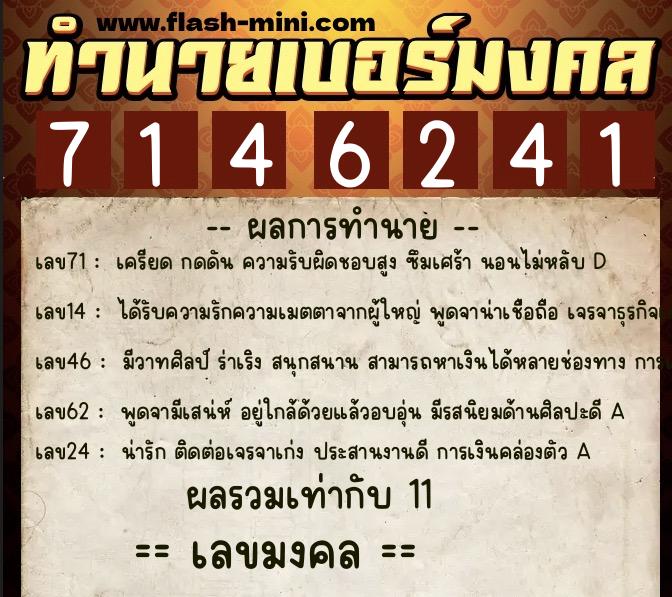 ทำนายเบอร์มงคล 0XX-7146241  ทำนายเบอร์มงคล หมายเลข 084-714624  ทำนายเบอร์มงคล 0XX-7146241  ทำนายเบอร์มงคล หมายเลข 084-714624