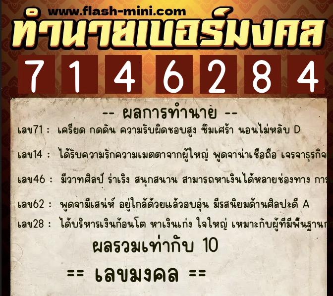 ทำนายเบอร์มงคล 0XX-7146284 ทำนายเบอร์มงคล หมายเลข 089-714628 ทำนายเบอร์มงคล 0XX-7146284 ทำนายเบอร์มงคล หมายเลข 089-714628
