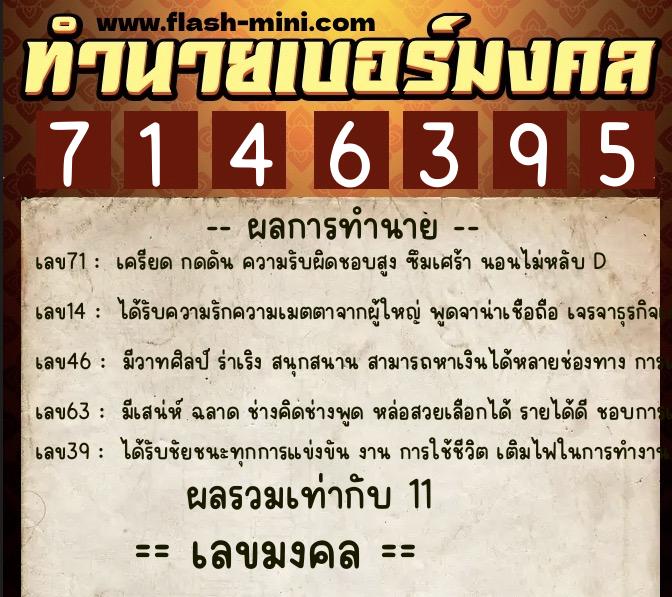 ทำนายเบอร์มงคล 0XX-7146395 ทำนายเบอร์มงคล หมายเลข 063-714639 ทำนายเบอร์มงคล 0XX-7146395 ทำนายเบอร์มงคล หมายเลข 063-714639