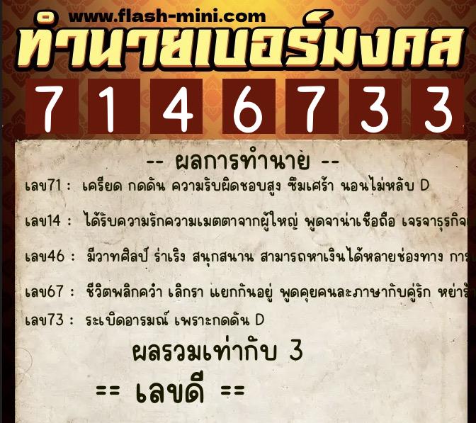 ทำนายเบอร์มงคล 0XX-7146733 ทำนายเบอร์มงคล หมายเลข 065-714673 ทำนายเบอร์มงคล 0XX-7146733 ทำนายเบอร์มงคล หมายเลข 065-714673