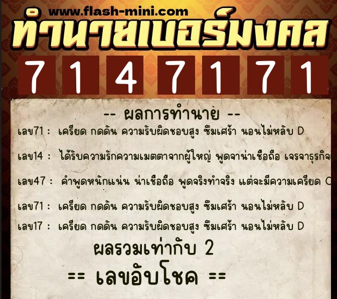 ทำนายเบอร์มงคล 0XX-7147171  ทำนายเบอร์มงคล หมายเลข 098-714717 