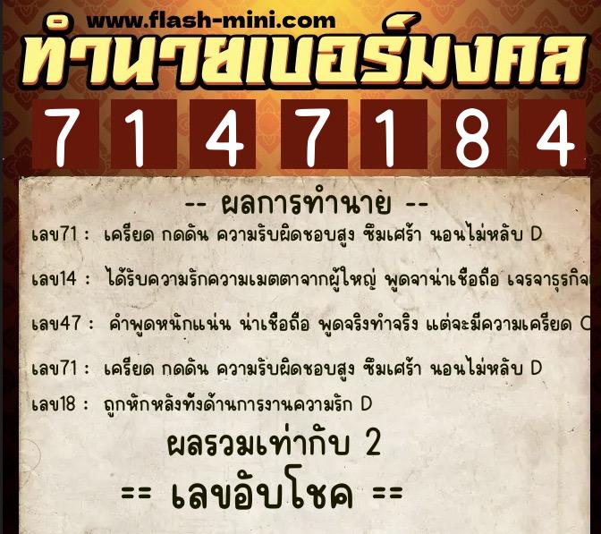 ทำนายเบอร์มงคล 0XX-7147184  ทำนายเบอร์มงคล หมายเลข 095-714718 
