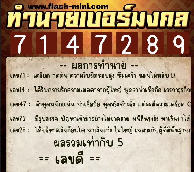 ทำนายเบอร์มงคล 0XX-7147289 ทำนายเบอร์มงคล หมายเลข 097-714728 ทำนายเบอร์มงคล 0XX-7147289 ทำนายเบอร์มงคล หมายเลข 097-714728