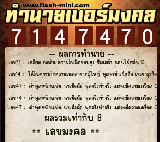 ทำนายเบอร์มงคล 0XX-7147470 ทำนายเบอร์มงคล หมายเลข 068-714747 ทำนายเบอร์มงคล 0XX-7147470 ทำนายเบอร์มงคล หมายเลข 068-714747