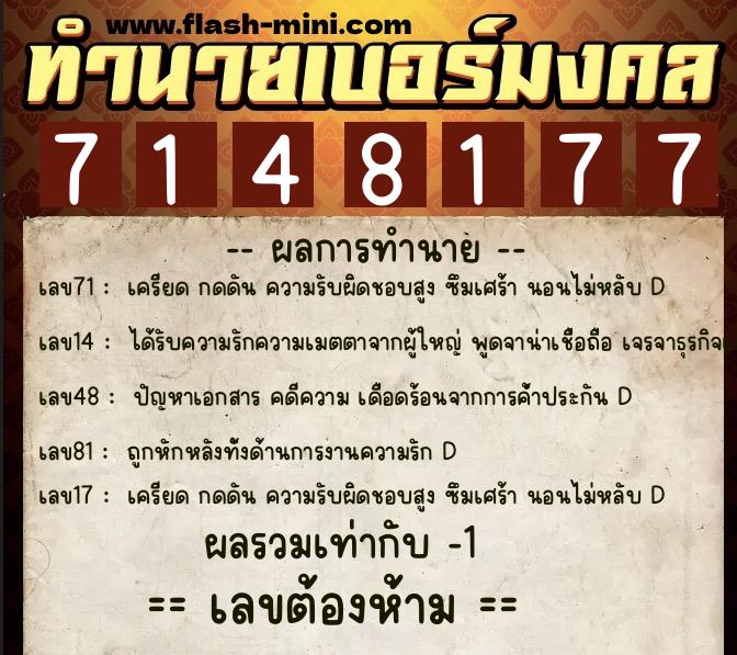 ทำนายเบอร์มงคล 0XX-7148177 ทำนายเบอร์มงคล หมายเลข 060-714817 ทำนายเบอร์มงคล 0XX-7148177 ทำนายเบอร์มงคล หมายเลข 060-714817