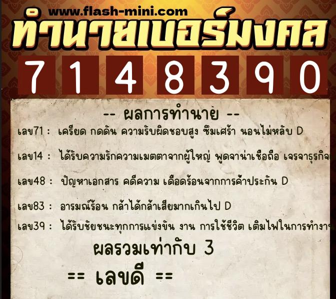 ทำนายเบอร์มงคล 0XX-7148390 ทำนายเบอร์มงคล หมายเลข 096-714839 ทำนายเบอร์มงคล 0XX-7148390 ทำนายเบอร์มงคล หมายเลข 096-714839