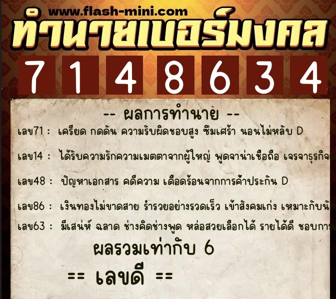ทำนายเบอร์มงคล 0XX-7148634 ทำนายเบอร์มงคล หมายเลข 067-714863 ทำนายเบอร์มงคล 0XX-7148634 ทำนายเบอร์มงคล หมายเลข 067-714863
