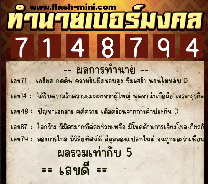 ทำนายเบอร์มงคล 0XX-7148794 ทำนายเบอร์มงคล หมายเลข 094-714879 ทำนายเบอร์มงคล 0XX-7148794 ทำนายเบอร์มงคล หมายเลข 094-714879