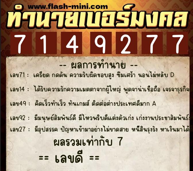 ทำนายเบอร์มงคล 0XX-7149277 ทำนายเบอร์มงคล หมายเลข 098-714927 ทำนายเบอร์มงคล 0XX-7149277 ทำนายเบอร์มงคล หมายเลข 098-714927