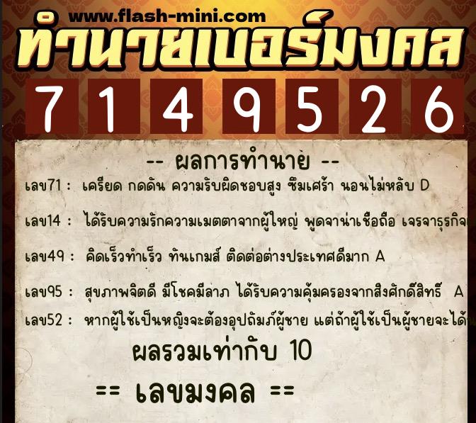 ทำนายเบอร์มงคล 0XX-7149526  ทำนายเบอร์มงคล หมายเลข 099-714952 