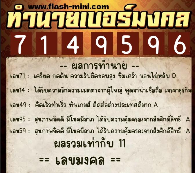 ทำนายเบอร์มงคล 0XX-7149596 ทำนายเบอร์มงคล หมายเลข 081-714959 ทำนายเบอร์มงคล 0XX-7149596 ทำนายเบอร์มงคล หมายเลข 081-714959
