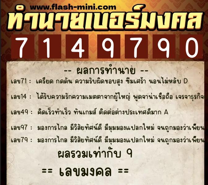 ทำนายเบอร์มงคล 0XX-7149790 ทำนายเบอร์มงคล หมายเลข 084-714979 ทำนายเบอร์มงคล 0XX-7149790 ทำนายเบอร์มงคล หมายเลข 084-714979