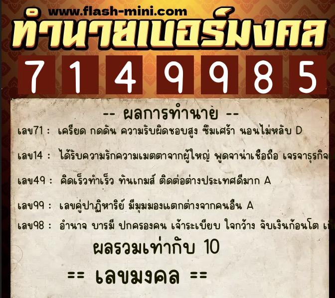 ทำนายเบอร์มงคล 0XX-7149985 ทำนายเบอร์มงคล หมายเลข 098-714998 ทำนายเบอร์มงคล 0XX-7149985 ทำนายเบอร์มงคล หมายเลข 098-714998