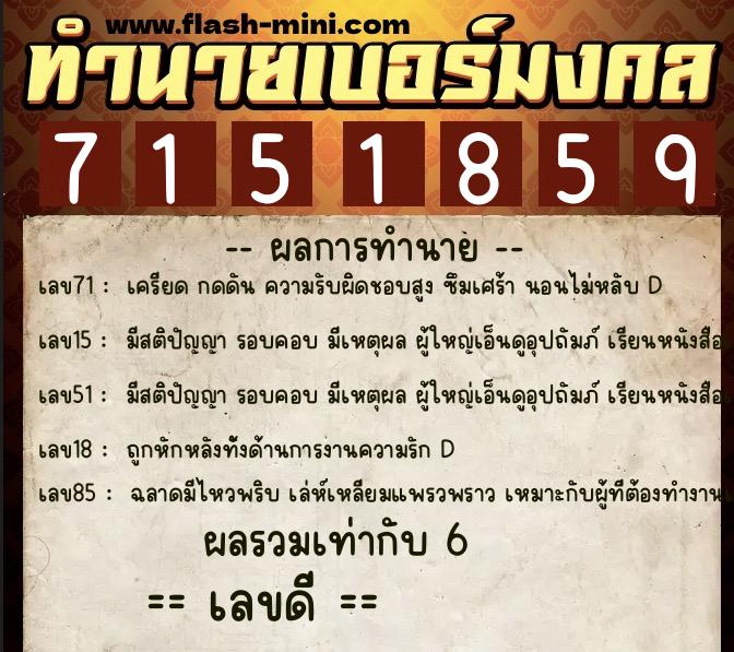 ทำนายเบอร์มงคล 0XX-7151859 ทำนายเบอร์มงคล หมายเลข 064-715185 ทำนายเบอร์มงคล 0XX-7151859 ทำนายเบอร์มงคล หมายเลข 064-715185