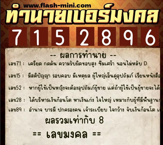 ทำนายเบอร์มงคล 0XX-7152896 ทำนายเบอร์มงคล หมายเลข 085-715289 ทำนายเบอร์มงคล 0XX-7152896 ทำนายเบอร์มงคล หมายเลข 085-715289