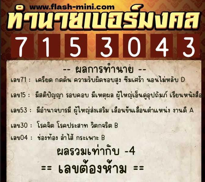 ทำนายเบอร์มงคล 0XX-7153043 ทำนายเบอร์มงคล หมายเลข 096-715304 ทำนายเบอร์มงคล 0XX-7153043 ทำนายเบอร์มงคล หมายเลข 096-715304