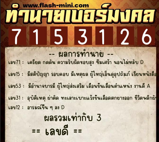 ทำนายเบอร์มงคล 0XX-7153126 ทำนายเบอร์มงคล หมายเลข 064-715312 ทำนายเบอร์มงคล 0XX-7153126 ทำนายเบอร์มงคล หมายเลข 064-715312