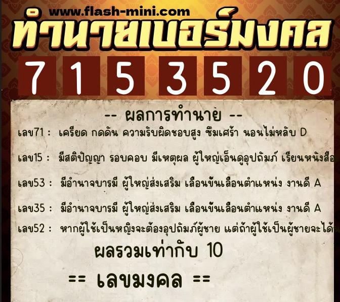 ทำนายเบอร์มงคล 0XX-7153520 ทำนายเบอร์มงคล หมายเลข 091-715352 ทำนายเบอร์มงคล 0XX-7153520 ทำนายเบอร์มงคล หมายเลข 091-715352