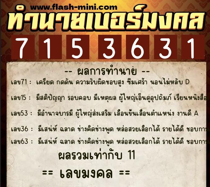 ทำนายเบอร์มงคล 0XX-7153631 ทำนายเบอร์มงคล หมายเลข 066-715363 ทำนายเบอร์มงคล 0XX-7153631 ทำนายเบอร์มงคล หมายเลข 066-715363