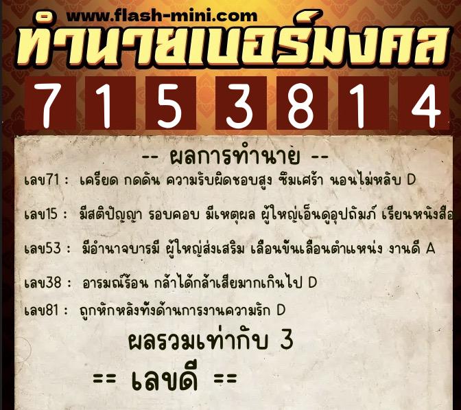 ทำนายเบอร์มงคล 0XX-7153814  ทำนายเบอร์มงคล หมายเลข 064-715381  ทำนายเบอร์มงคล 0XX-7153814  ทำนายเบอร์มงคล หมายเลข 064-715381