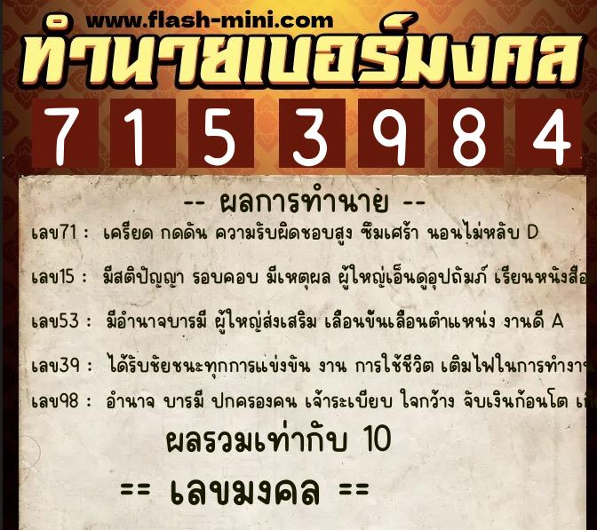 ทำนายเบอร์มงคล 0XX-7153984  ทำนายเบอร์มงคล หมายเลข 093-715398 