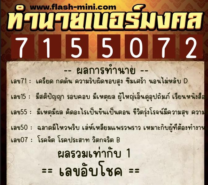 ทำนายเบอร์มงคล 0XX-7155072  ทำนายเบอร์มงคล หมายเลข 069-715507  ทำนายเบอร์มงคล 0XX-7155072  ทำนายเบอร์มงคล หมายเลข 069-715507