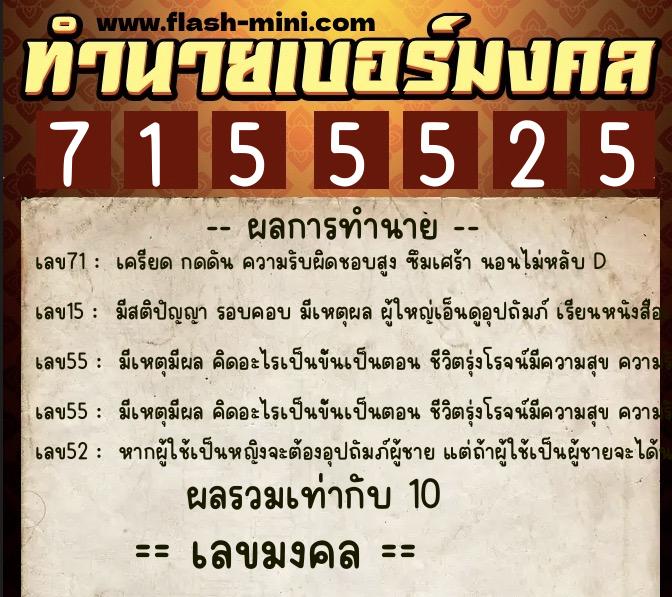 ทำนายเบอร์มงคล 0XX-7155525 ทำนายเบอร์มงคล หมายเลข 098-715552 ทำนายเบอร์มงคล 0XX-7155525 ทำนายเบอร์มงคล หมายเลข 098-715552