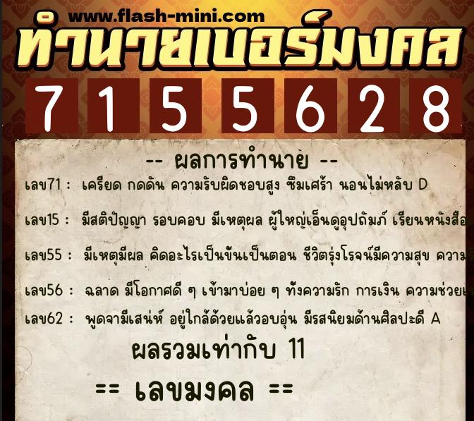 ทำนายเบอร์มงคล 0XX-7155628 ทำนายเบอร์มงคล หมายเลข 092-715562 ทำนายเบอร์มงคล 0XX-7155628 ทำนายเบอร์มงคล หมายเลข 092-715562