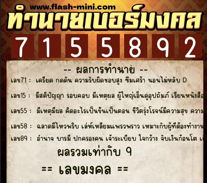 ทำนายเบอร์มงคล 0XX-7155892 ทำนายเบอร์มงคล หมายเลข 087-715589 ทำนายเบอร์มงคล 0XX-7155892 ทำนายเบอร์มงคล หมายเลข 087-715589