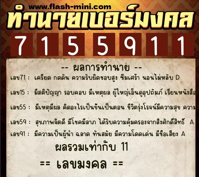 ทำนายเบอร์มงคล 0XX-7155911 ทำนายเบอร์มงคล หมายเลข 082-715591 ทำนายเบอร์มงคล 0XX-7155911 ทำนายเบอร์มงคล หมายเลข 082-715591