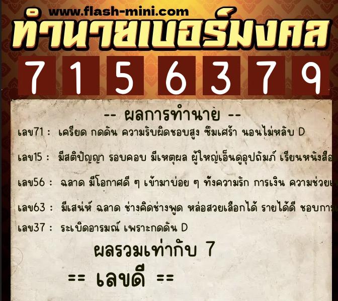 ทำนายเบอร์มงคล 0XX-7156379 ทำนายเบอร์มงคล หมายเลข 061-715637 ทำนายเบอร์มงคล 0XX-7156379 ทำนายเบอร์มงคล หมายเลข 061-715637