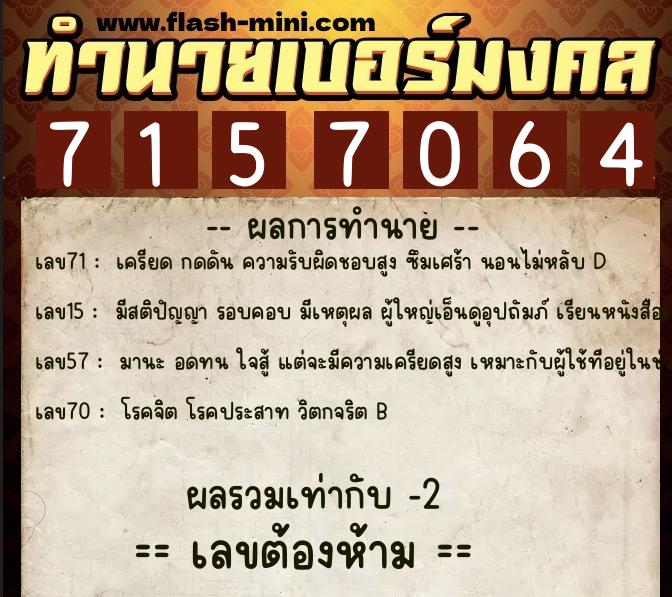 ทำนายเบอร์มงคล 0XX-7157064 ทำนายเบอร์มงคล หมายเลข 087-715706 ทำนายเบอร์มงคล 0XX-7157064 ทำนายเบอร์มงคล หมายเลข 087-715706