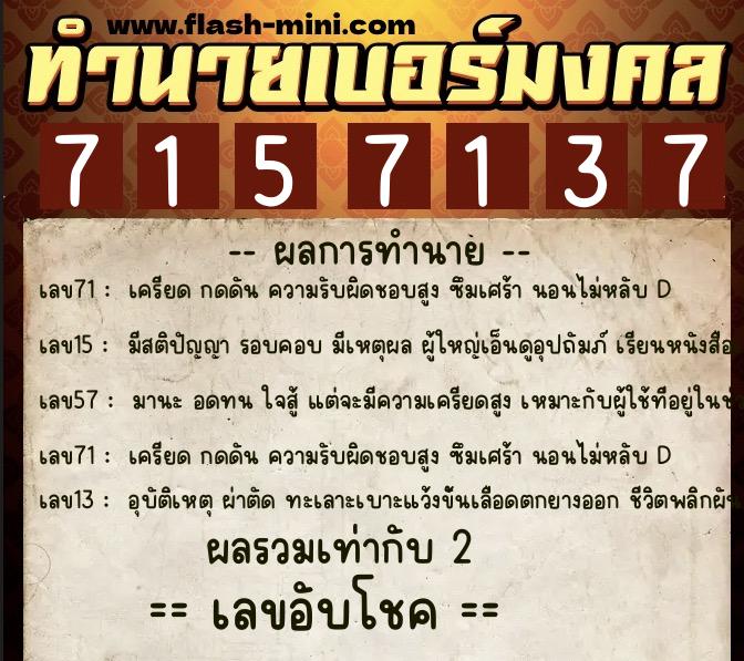 ทำนายเบอร์มงคล 0XX-7157137 ทำนายเบอร์มงคล หมายเลข 060-715713 ทำนายเบอร์มงคล 0XX-7157137 ทำนายเบอร์มงคล หมายเลข 060-715713