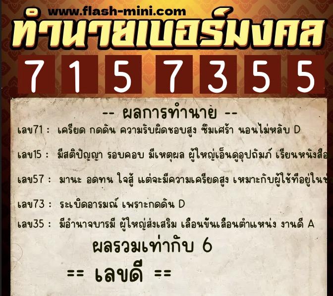 ทำนายเบอร์มงคล 0XX-7157355 ทำนายเบอร์มงคล หมายเลข 083-715735 ทำนายเบอร์มงคล 0XX-7157355 ทำนายเบอร์มงคล หมายเลข 083-715735