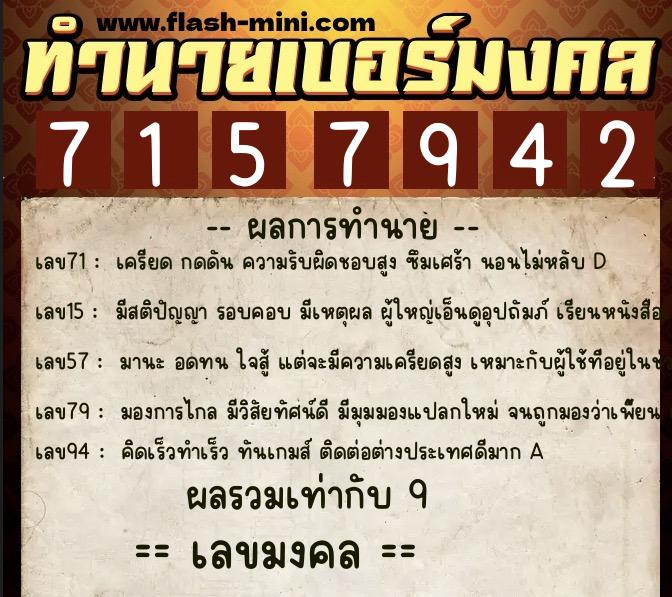 ทำนายเบอร์มงคล 0XX-7157942 ทำนายเบอร์มงคล หมายเลข 087-715794 ทำนายเบอร์มงคล 0XX-7157942 ทำนายเบอร์มงคล หมายเลข 087-715794