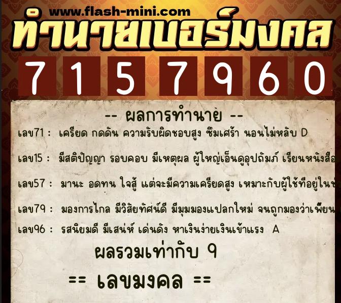 ทำนายเบอร์มงคล 0XX-7157960 ทำนายเบอร์มงคล หมายเลข 086-715796 ทำนายเบอร์มงคล 0XX-7157960 ทำนายเบอร์มงคล หมายเลข 086-715796