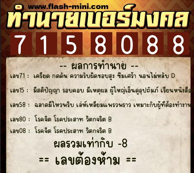 ทำนายเบอร์มงคล 0XX-7158088 ทำนายเบอร์มงคล หมายเลข 093-715808 ทำนายเบอร์มงคล 0XX-7158088 ทำนายเบอร์มงคล หมายเลข 093-715808