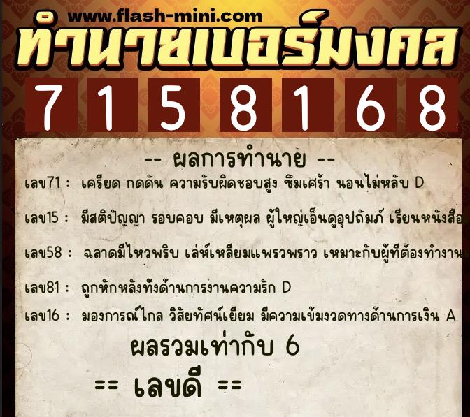 ทำนายเบอร์มงคล 0XX-7158168 ทำนายเบอร์มงคล หมายเลข 093-715816 ทำนายเบอร์มงคล 0XX-7158168 ทำนายเบอร์มงคล หมายเลข 093-715816