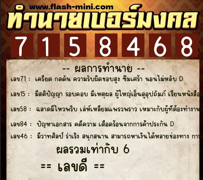 ทำนายเบอร์มงคล 0XX-7158468 ทำนายเบอร์มงคล หมายเลข 088-715846 ทำนายเบอร์มงคล 0XX-7158468 ทำนายเบอร์มงคล หมายเลข 088-715846