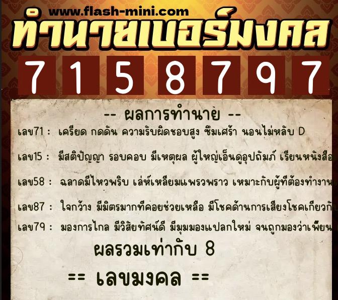 ทำนายเบอร์มงคล 0XX-7158797 ทำนายเบอร์มงคล หมายเลข 081-715879 ทำนายเบอร์มงคล 0XX-7158797 ทำนายเบอร์มงคล หมายเลข 081-715879