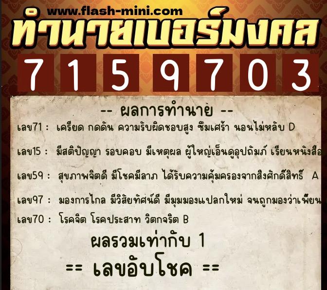 ทำนายเบอร์มงคล 0XX-7159703 ทำนายเบอร์มงคล หมายเลข 065-715970 ทำนายเบอร์มงคล 0XX-7159703 ทำนายเบอร์มงคล หมายเลข 065-715970