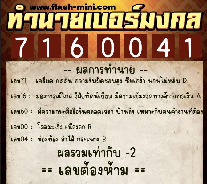 ทำนายเบอร์มงคล 0XX-7160041 ทำนายเบอร์มงคล หมายเลข 094-716004 ทำนายเบอร์มงคล 0XX-7160041 ทำนายเบอร์มงคล หมายเลข 094-716004