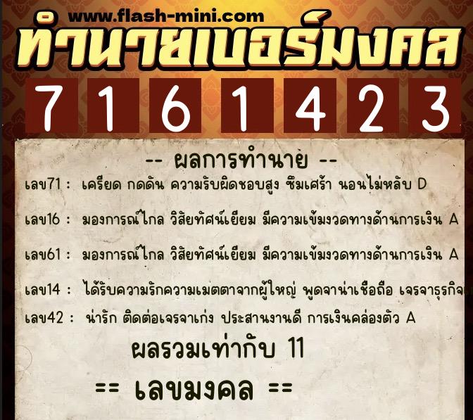 ทำนายเบอร์มงคล 0XX-7161423 ทำนายเบอร์มงคล หมายเลข 065-716142 ทำนายเบอร์มงคล 0XX-7161423 ทำนายเบอร์มงคล หมายเลข 065-716142