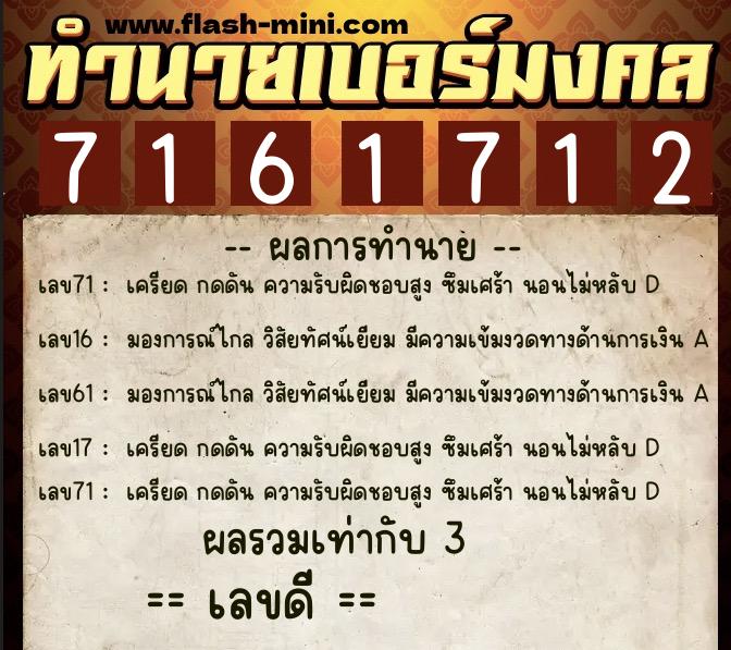 ทำนายเบอร์มงคล 0XX-7161712 ทำนายเบอร์มงคล หมายเลข 089-716171 ทำนายเบอร์มงคล 0XX-7161712 ทำนายเบอร์มงคล หมายเลข 089-716171