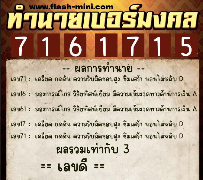ทำนายเบอร์มงคล 0XX-7161715 ทำนายเบอร์มงคล หมายเลข 089-716171 ทำนายเบอร์มงคล 0XX-7161715 ทำนายเบอร์มงคล หมายเลข 089-716171