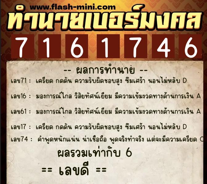ทำนายเบอร์มงคล 0XX-7161746 ทำนายเบอร์มงคล หมายเลข 089-716174 ทำนายเบอร์มงคล 0XX-7161746 ทำนายเบอร์มงคล หมายเลข 089-716174